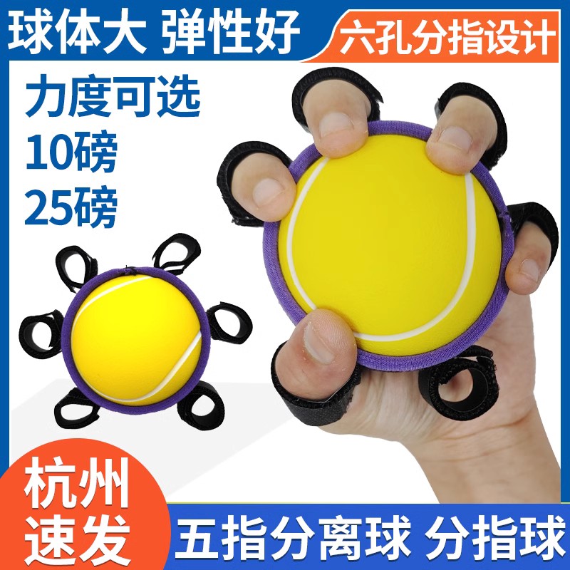 手指力量康复训练握力球五指屈伸锻炼器中风偏瘫多功能抓握手捏球