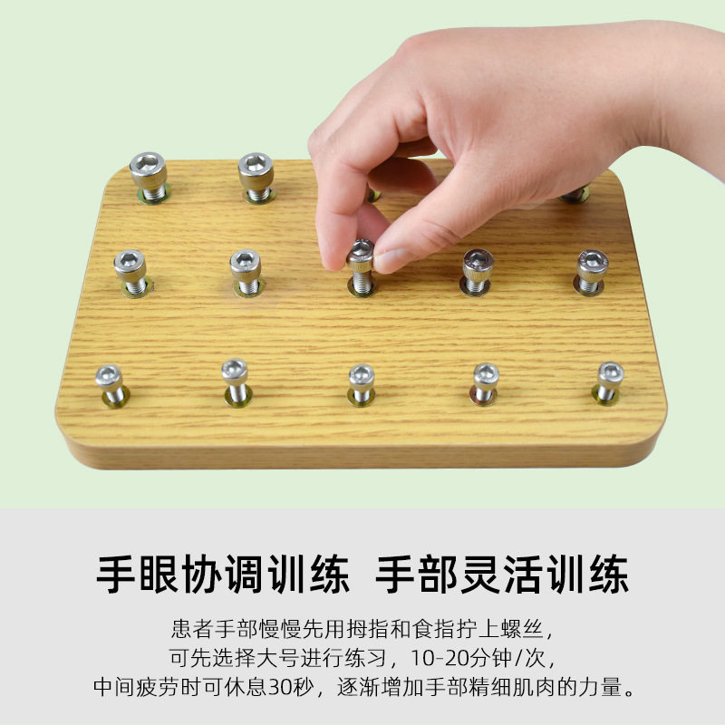 拧螺丝手功能康复训练器材手指灵活度抓握力器手眼协调锻炼木插板