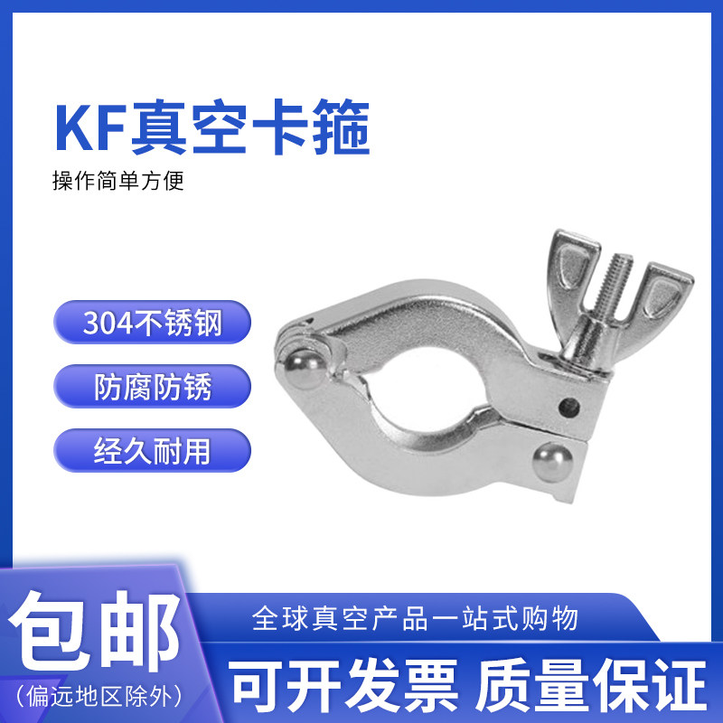 KF真空卡箍 不锈钢真空抱箍 真空密封圈支架 KF40