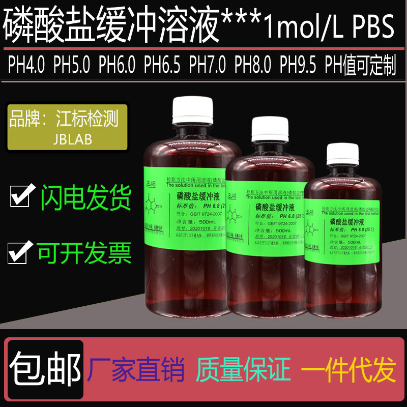 1Mol/L Phosphate Buffer Solution 1m Pbs Buffer Solution Ph4.0 5.0 6.5 7.0 7.5 8.0 9.5