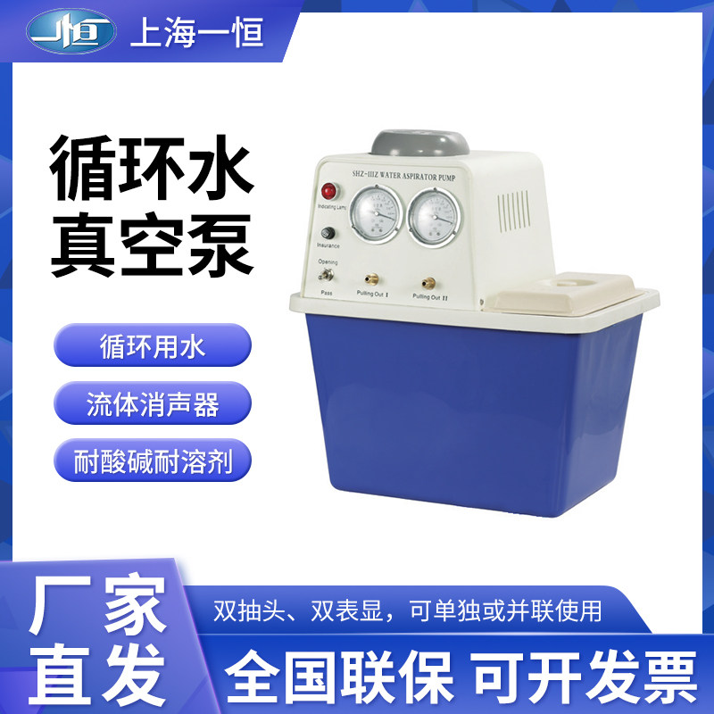 上海一恒 BSH-3A 双抽头实验室双表显耐酸碱溶剂腐蚀循环水真空泵