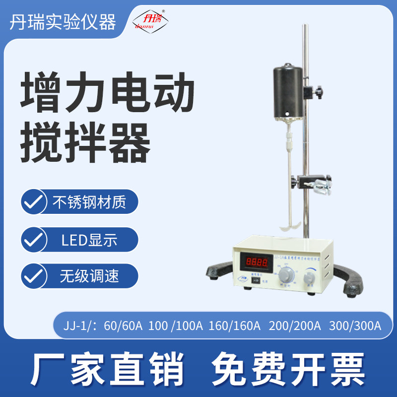 精密增力电动搅拌器化工医药环保实验分析室专业设备常州丹瑞仪器