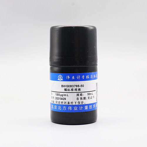伟业计量GBW(E)083788镉标准溶液标准物质 Cd 1000ppm 附有证书