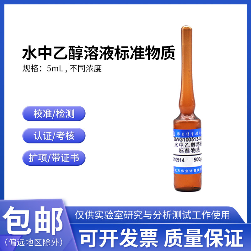 水中总氮溶液标准物质GBW(E)083305 6 7 伟业计量20/50mL水质标样