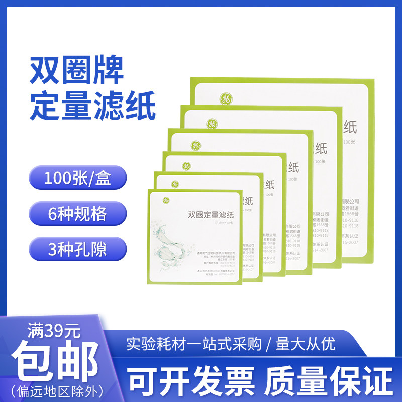 双圈定量滤纸实验室滤纸圆形滤纸7 9 11 12.5 15 18cm直径快中慢
