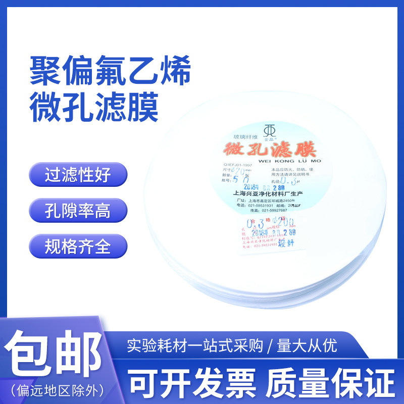 上海兴亚 聚偏氟乙烯微孔滤膜PVDF 尼龙有机系 180mm*0.45um 50张