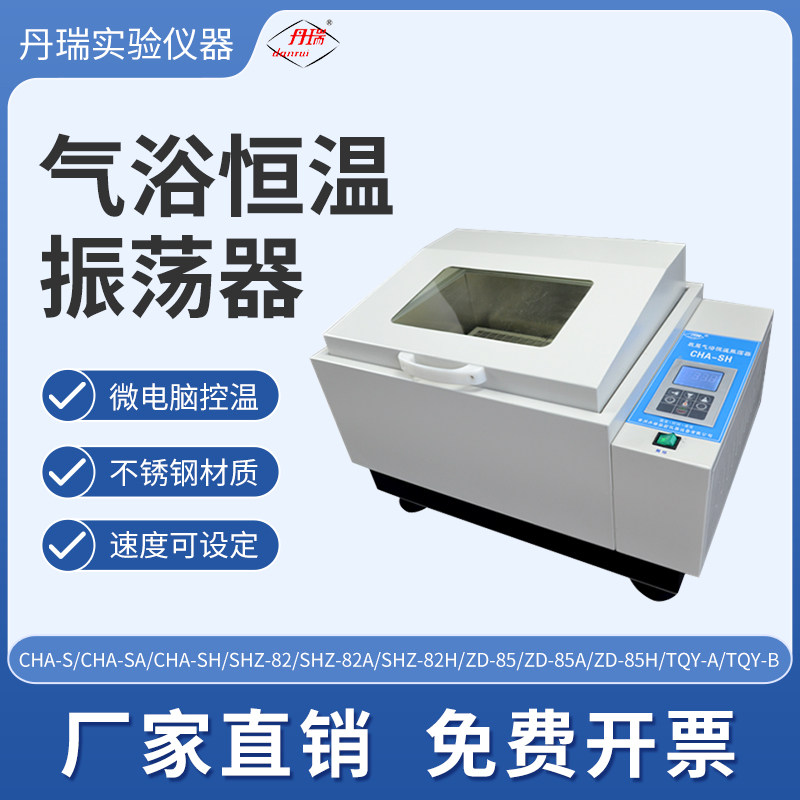 数显气浴恒温振荡器生物化学用科学研究专业实验设备常州丹瑞仪器