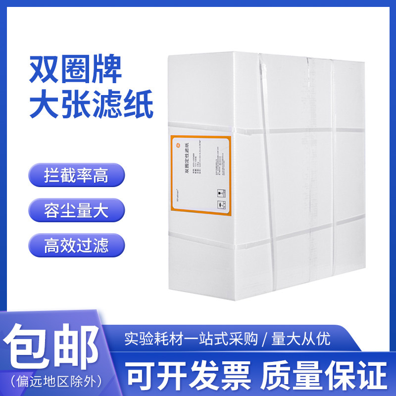 杭州通用 双圈层析方形滤纸 定性 定量 大张滤纸60*60cm 最新日期