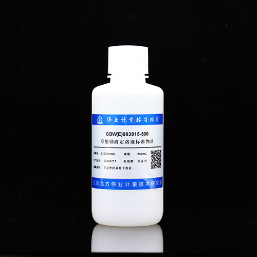 伟业计量GBW(E)083815草酸钠滴定溶液标准物质 0.1006mol/L附证书