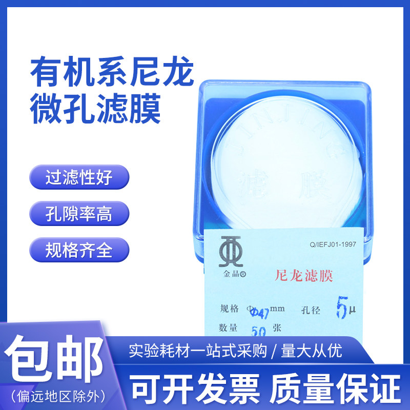 上海兴亚 有机系尼龙微孔滤膜 Nylon过滤 47mm*0.22 0.45um金晶牌
