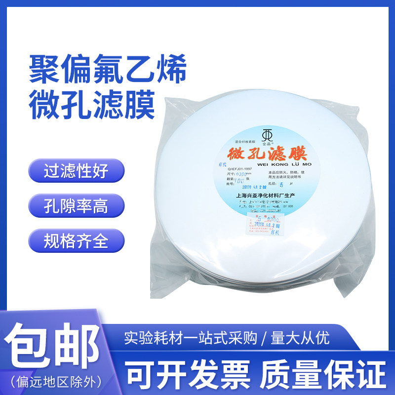 上海兴亚 聚偏氟乙烯微孔滤膜(F型)尼龙滤膜有机系 300mm*0.45um