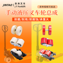 Manual fork wheel frame hydraulic pallet fork wheel truck polyurethane pu nylon wheel assembly accessories Daquan