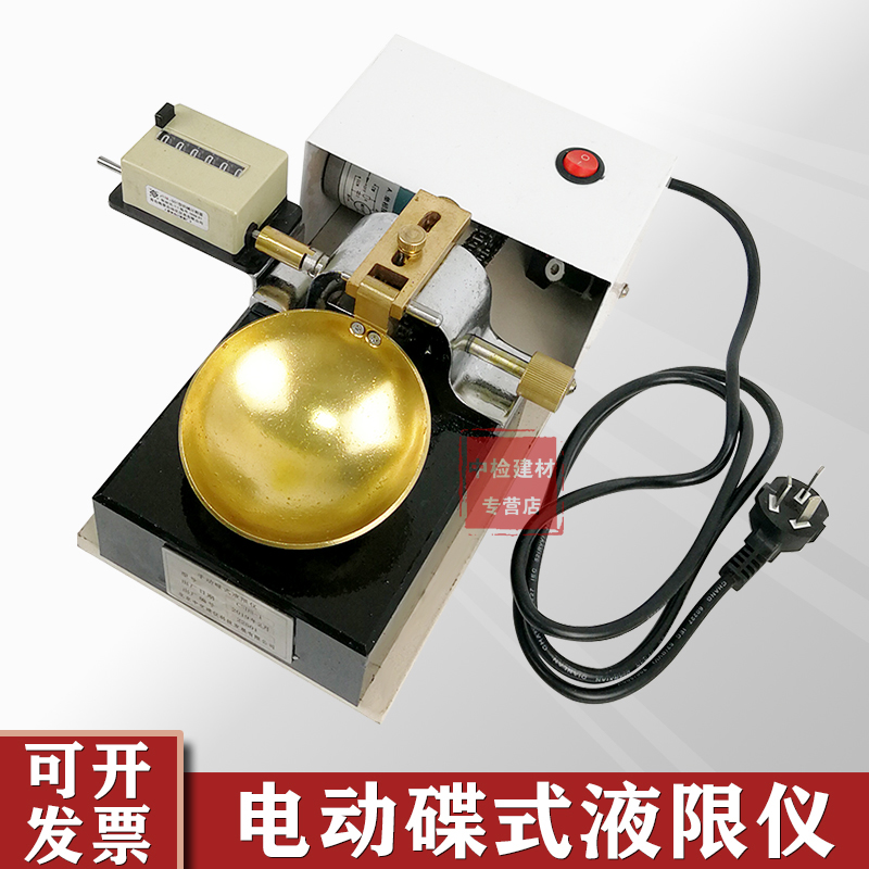 CSDS - 1 type electric disc liquid limit butterfly liquid limit device manual liquid limit