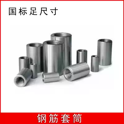 Rebar connection sleeve Rebar joint sleeve straight thread connection forward and reverse wire sleeve factory direct sales