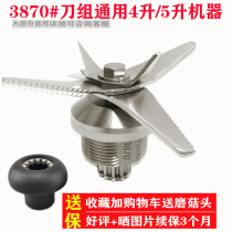 High Power Wall Breaking Cuisine Machine Knife accessories 4L5L Large capacity Soybean Milk Cutter Head Sand Ice Machine Blade Bearings