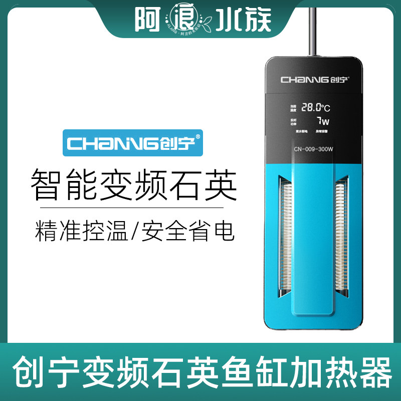 Chuangning fish tank heating rod automatic constant temperature frequency conversion power saving turtle heater small explosion-proof constant temperature quartz intelligence