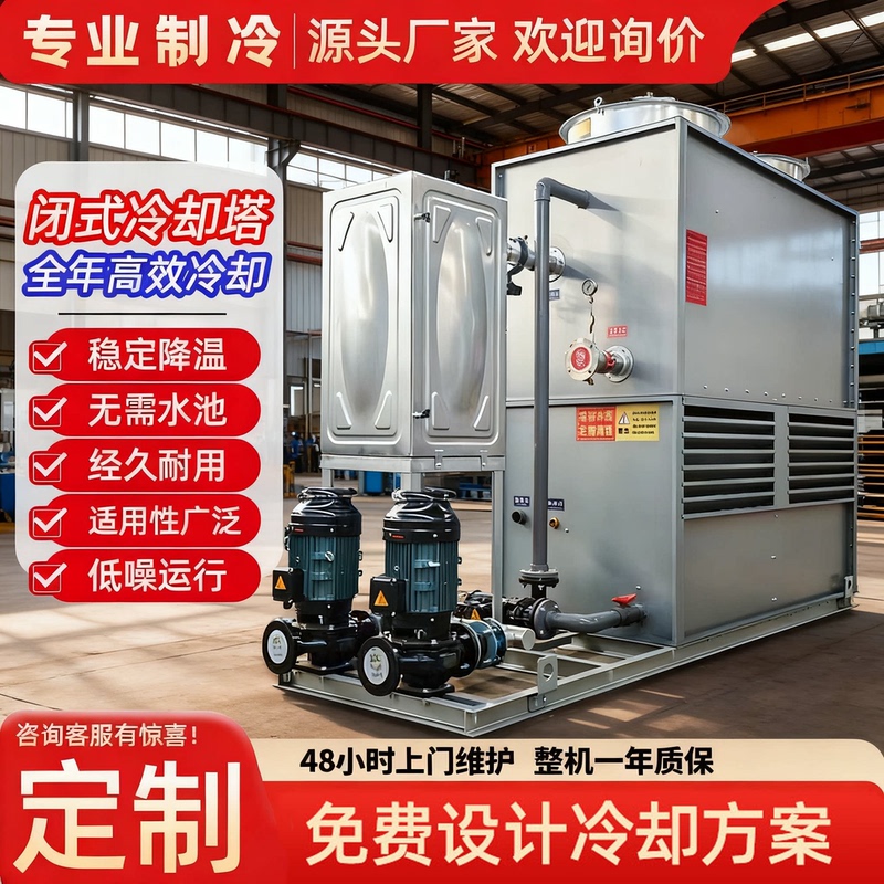 Closed Cooling Tower, Square Type, New Injection Molding Air Compressor, Stainless Steel Furnace, Industrial Circulation Cooling Water Tower Closed Cooling Tower, Square Type, New Injection Molding Air Compressor, Stainless Steel Furnace, Industrial Circulation Cooling Water Tower