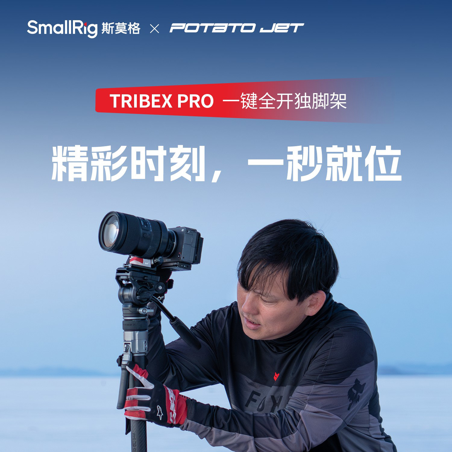 SmallRig x Potato Jet 6284 TRIBEX PRO Monopod 圖文描述 01