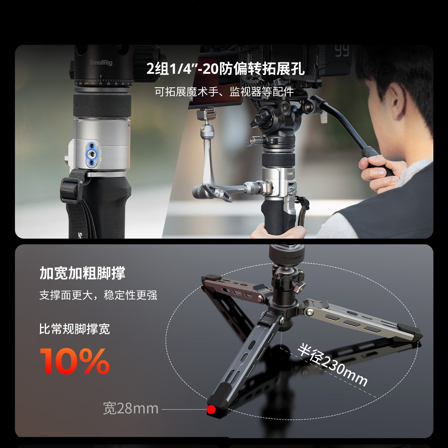 SmallRig x Potato Jet 6284 TRIBEX PRO Monopod 圖文描述 25
