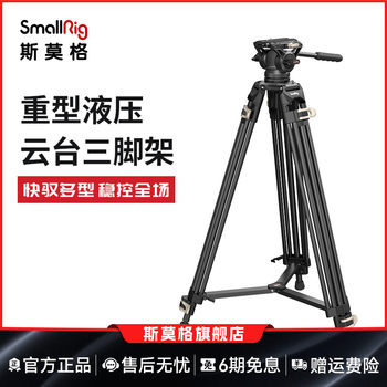 Smallrig smog tripod professional photography camera professional bird shooting telephoto lens bracket hydraulic resistance