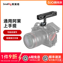 SmallRig smolg universal Ale upper hand camera handle filming accessories can be adjusted front and back to be able to be side handle camera photographic camera accessories 4153