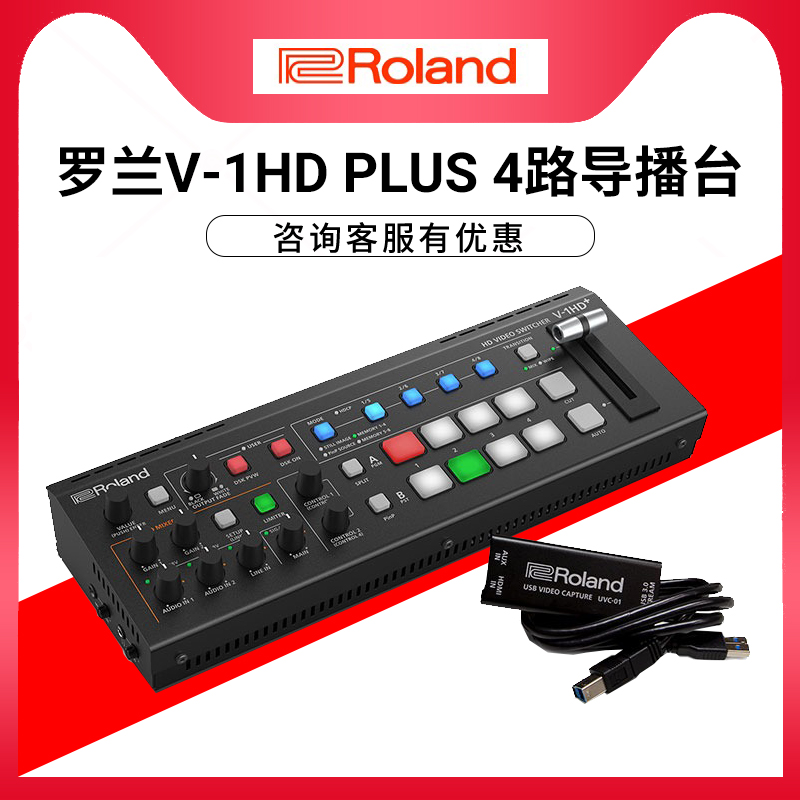 Roland Rolland V-1HD PLUS live pilot switching desk 4HDMI audio-video integrated carnon input-Taobao