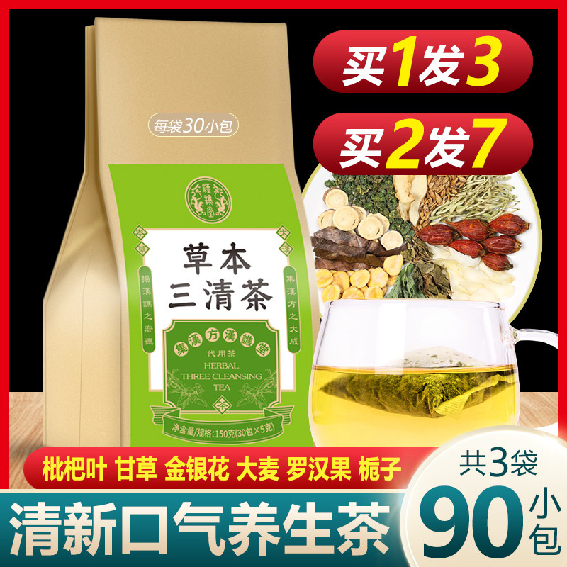 Herbal Sanqing tea removes bad breath, removes liver fire, stomach fire, flatulence, regulates stomach, bitter mouth, dry mouth, bad breath, clears mouth