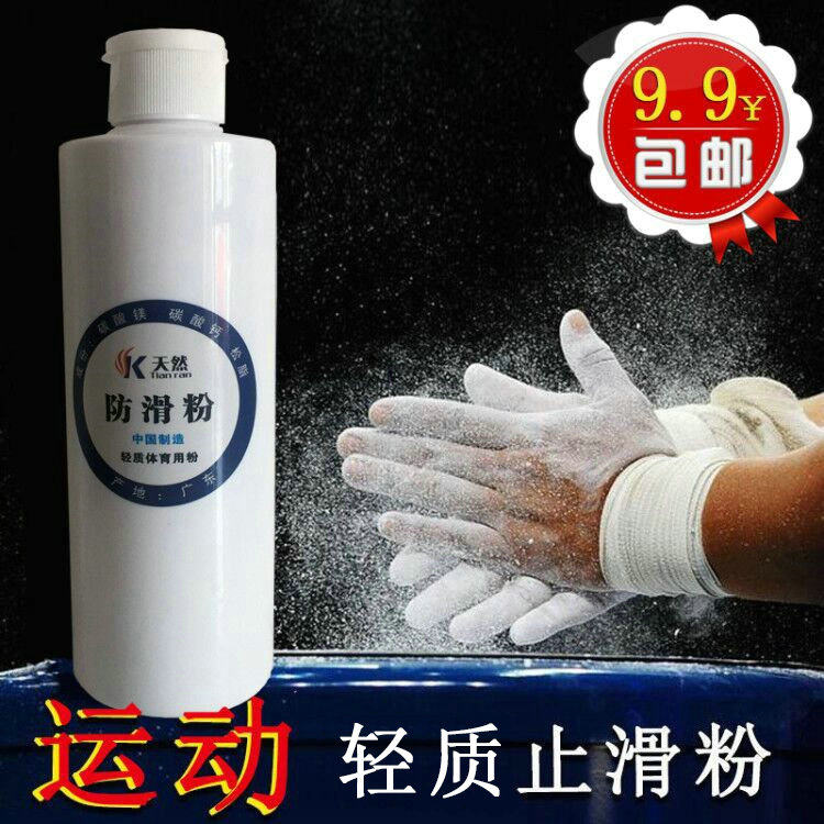 Sports anti-skid powder horizontal bar fitness gymnastics tennis basketball badminton talcum powder pole dance anti-skid magnesium powder rock climbing