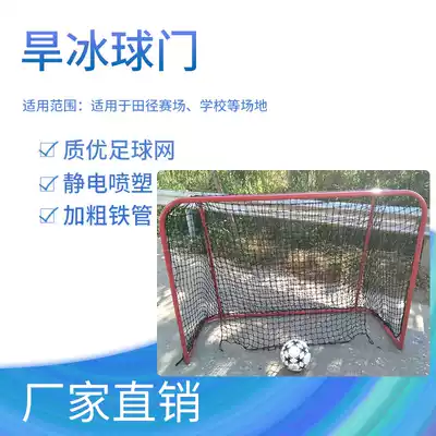 Leisure dry land ice hockey goal hockey goal home children's football goal land goal roller skating