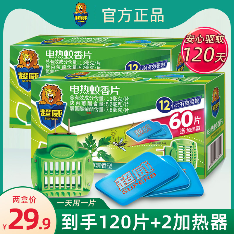 Ultra Vibe Electric Mosquito Repellent 120 slices Home plug-in Mosquito Repellent Heater Mosquito-Mosquito Grass Clear Aroma-type Family Use