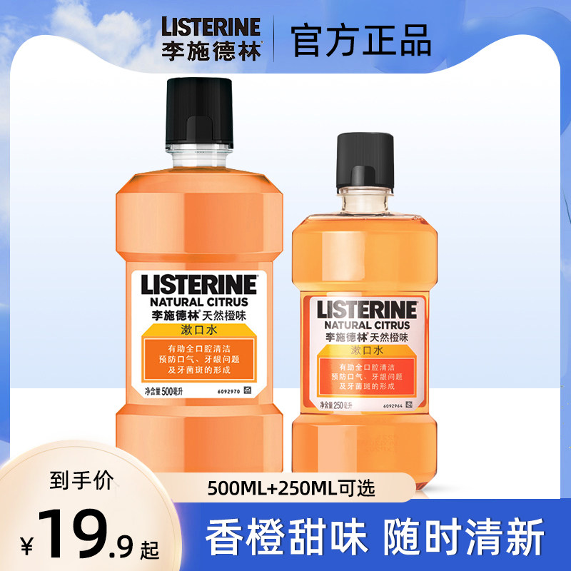 Li Shudlin's natural orange mouthwash fresh breath 500ml mouth care to care for tooth mouthwash