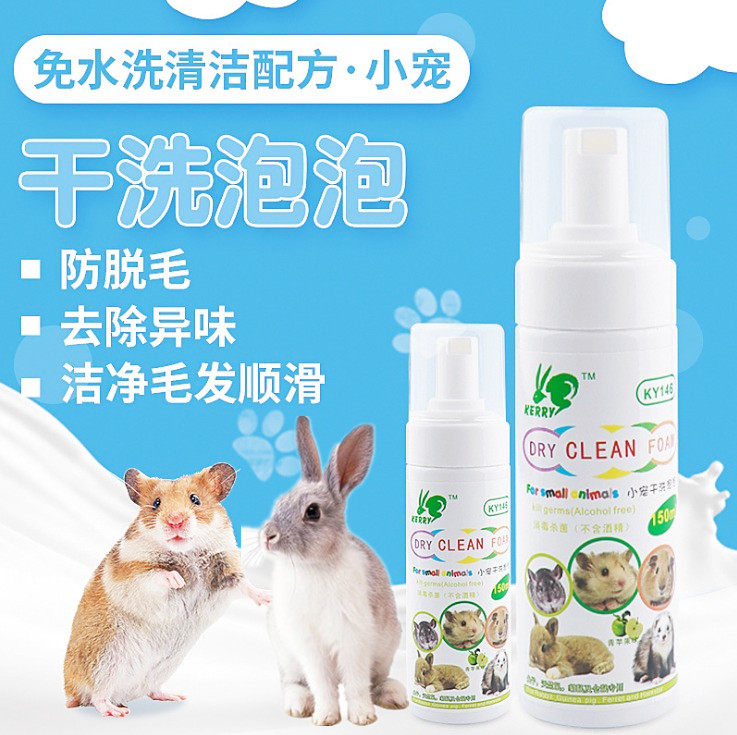 Rabbit Dry Cleaning Bubble Hamster Dutch Pig Body Wash with Pet Bath Cleaning Supplies Pituitary Ear Rabbit Dry Cleaning Powder