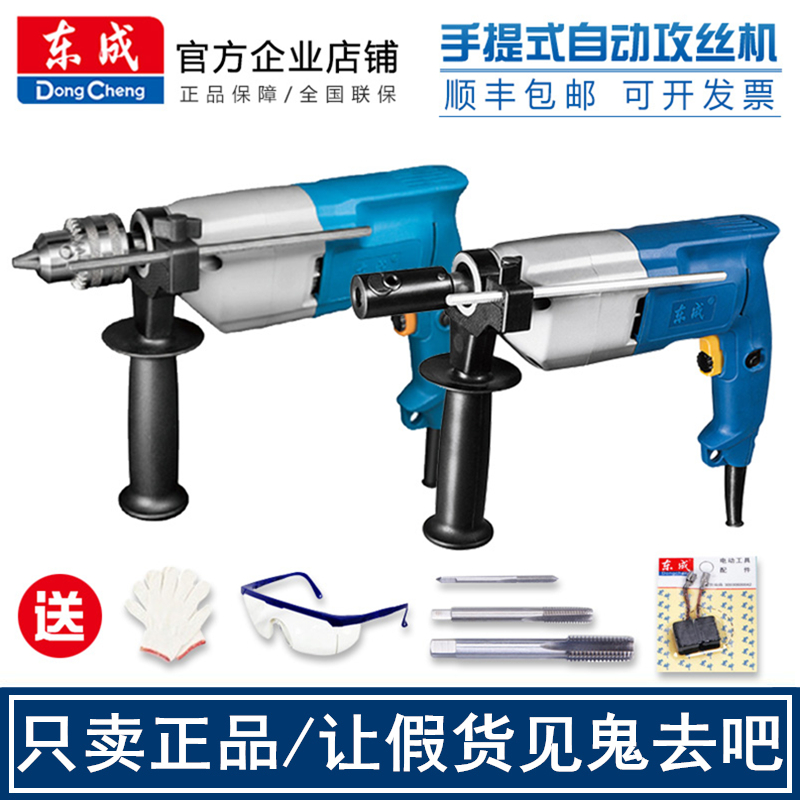 Dongcheng tapping machine J1S-FF-10 02-10 M4-M12 portable electric automatic tapping machine threading machine