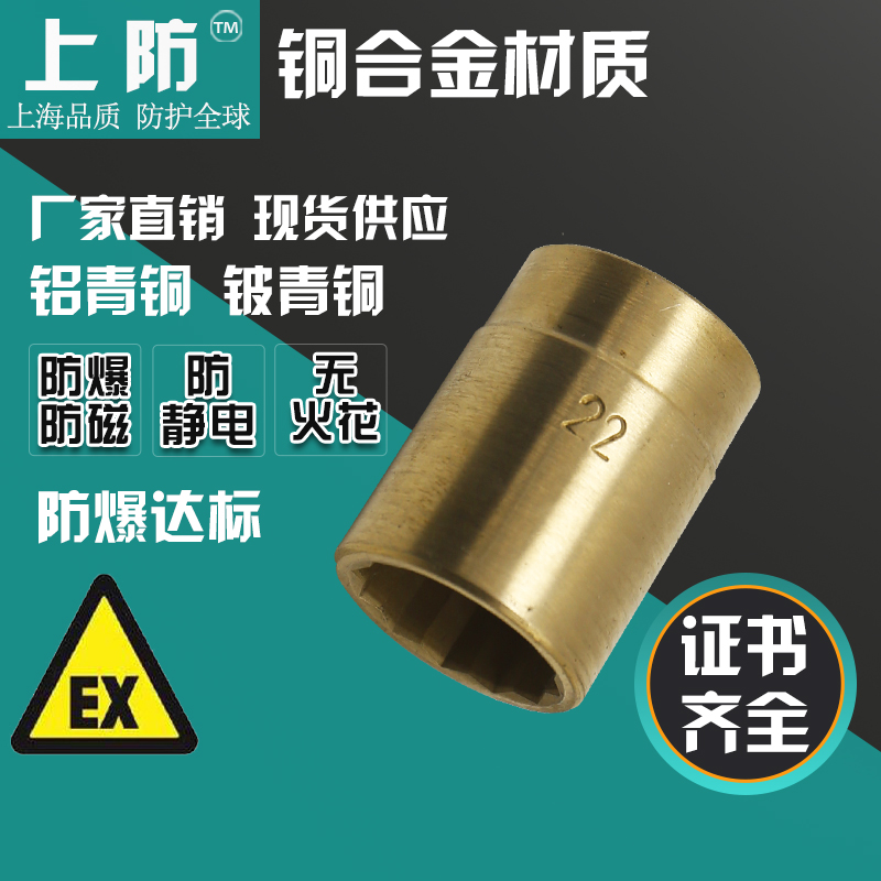 Upper explosion-proof tool explosion-proof aluminum bronze sleeve head 1 2 square explosion-proof copper sleeve head 17-32 sleeve head promotion