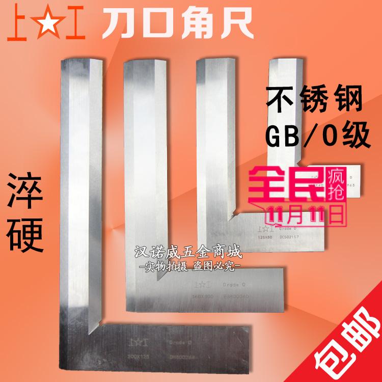 Shanggong knife-edge angle ruler 0 grade knife-edge square ruler 63 80 100 125 160 200-300mm