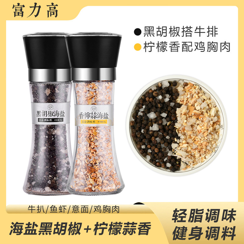 Sea salt black pepper grinder light-cash chicken breast and cooking vegetable fitness steak flavor powder