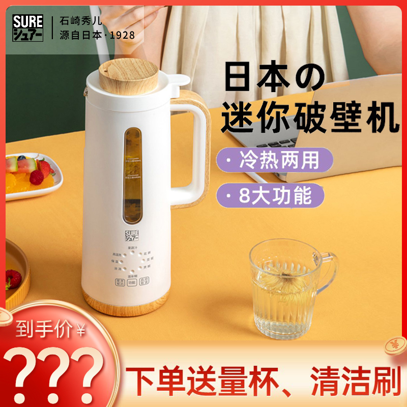 Japan Ishizaki Xiuer SURE wall breaking machine soymilk machine home small mini automatic multi-function heating