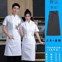 Белый однотонный фартук, короткий рукав