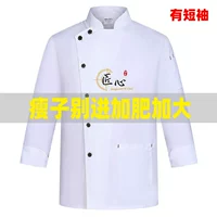 Шеф-поварная одежда мужская летняя наряд с короткими рукавами плюс жирная и крупная столовая для общественного питания китайская пища в воздухопроницаемой водонепроницаемой костюме