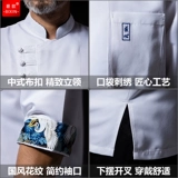 Шеф -повара Работа для одежды Водонепроницаемое масла -Проницаемое отель Catering Seven -точечная рукава осень и зимний шеф -повар кухонный кухонный шеф -повар