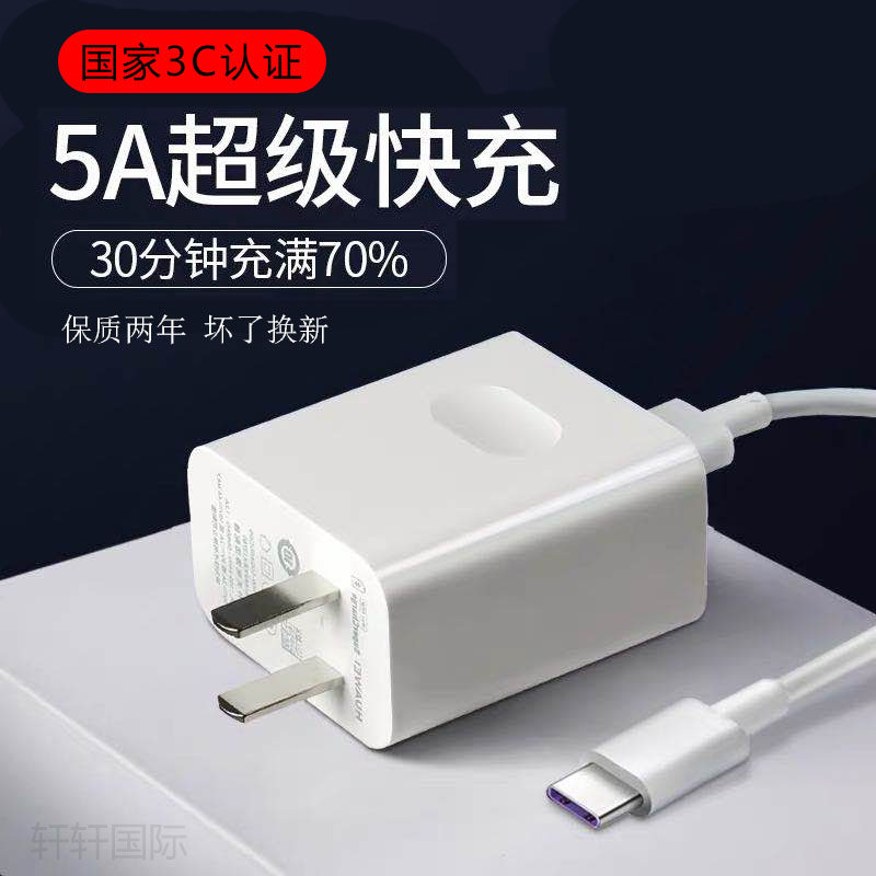 Suitable for Huawei nova5meta20p30 charger 40W charger head data cable nova5pro mobile phone data cable 5i charging cable 40W watt super fast charge p20