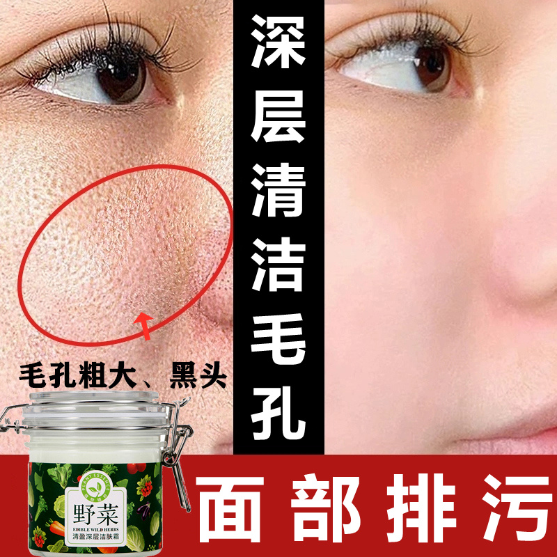Wild Vegetable Deep Cleansing Cream Flagship Store Clean Pore Clogging Remove Blackhead Face Face Female Dirty Stuff Dirt