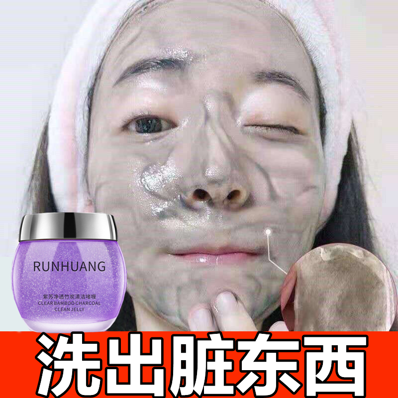 Perilla bamboo charcoal cleaning gel beauty salon special facial cleaning pore dirt deep cleaning blocking cream face