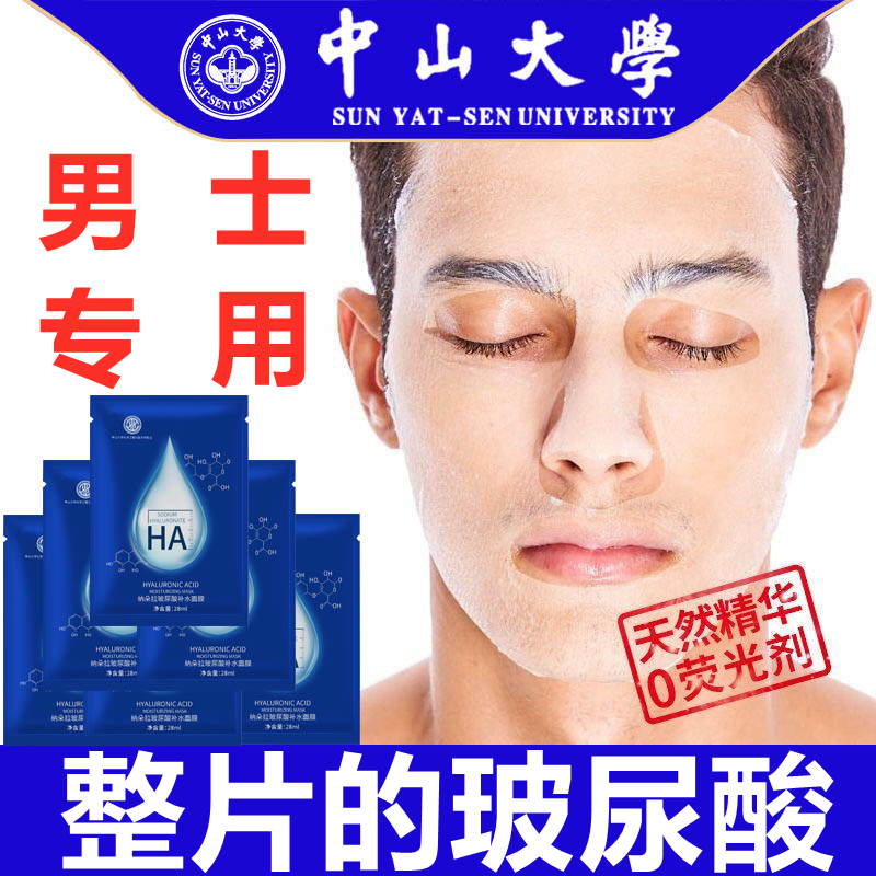 Hyaluronic Acid Mask for Men's Special Oil Control, Moisturizing, Whitening, Wrinkling, Anti-aging, Shrinking Pore, Blackhead Removal