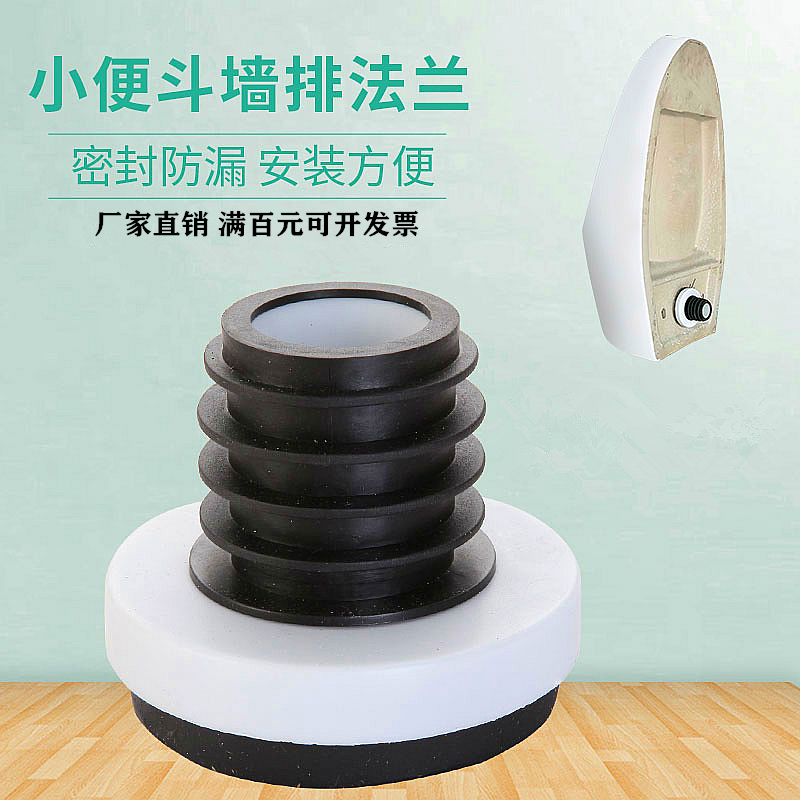 Hanging wall small poop connection fitting wall drain flange sealant ring small urinal horse head 50 Sewerage pipe rubber stopper 