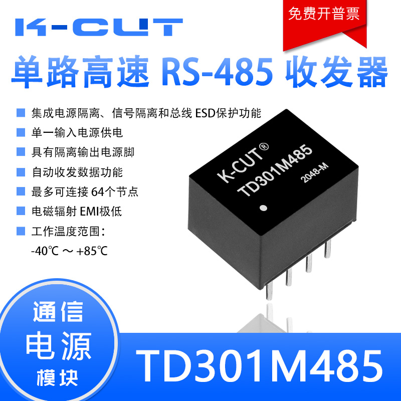 TD501M485 TD501M485 TD301M485 Small volume single-way high-speed isolation transceiver module compatible with RSM485M-Taobao
