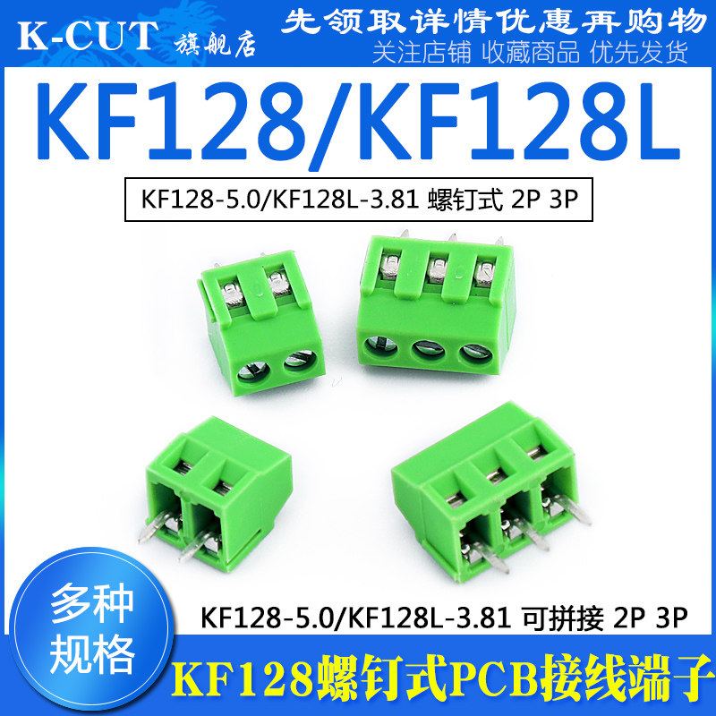 KF128 KF128L 螺钉式PCB接线端子 2P 3P 间距3.81MM 5.0MM可拼接