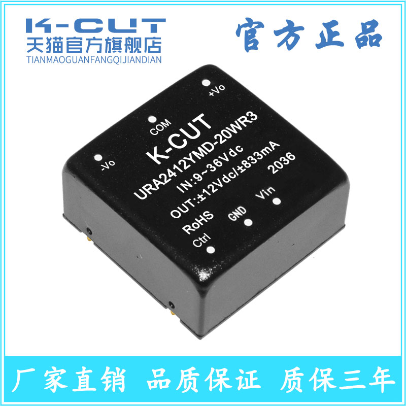 URA2412YMD-20WR3 宽压9-36V转&plusmn;12V&plusmn;833mA稳压双输出 DC-DC电源