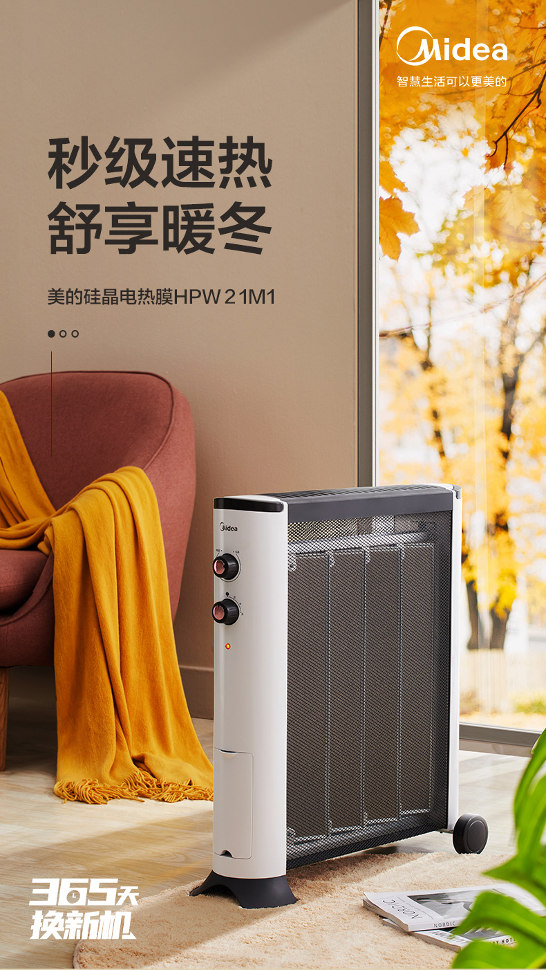 美的 硅晶电暖气 取暖器 2100W 图1