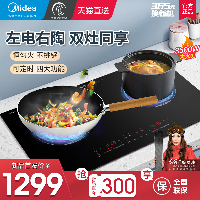 Midea food color embedded induction cooker double stove high power intelligent new hot pot pot wok one-piece electric pottery stove